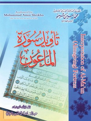 cover image of تأويل سورة الماعون